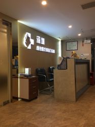 大堂-深圳原色医疗美容