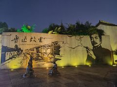 -绍兴鲁迅故里·沈园景区