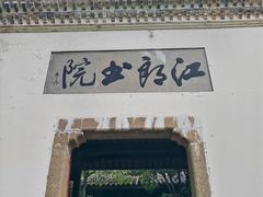 -江郎山风景名胜区