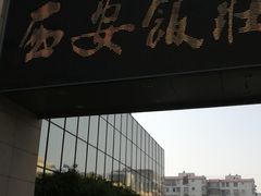 -西安饭庄·非遗陕菜(钟楼店)