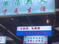 -憨铁匠老火锅(龙岗万科里店)