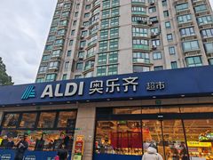 门面-ALDI奥乐齐超市(杨浦延吉店)