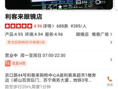-利客来眼镜店(崂山百货店)