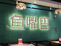 -老街鱼嘴巴(坡子街老店)