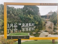 -厦门日月谷温泉渡假村