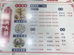 -东北熏肉大饼(大学南路店)