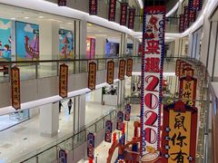 -五缘湾悦都汇购物中心