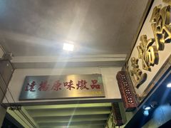-達揚原味燉品(文明路店)