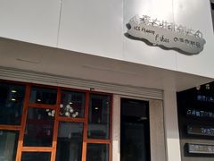 门面-李大牛和刘大力手作甜品(凯德店)