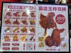 -虎头炸·潮汕南乳炸鸡(未来城店)