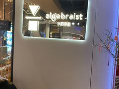 -代数学家algebraist(诚品店)