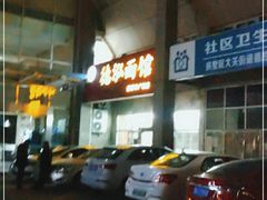 门面-德泓面馆(颐高店)