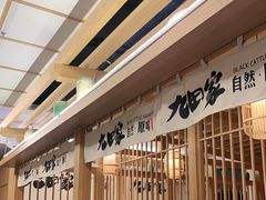 -九田家黑牛烤肉(溧水万达店)