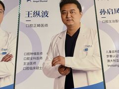 -天使口腔门诊部(上海店)