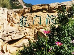-龙门涧景区