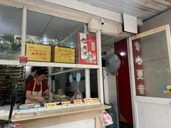 门面-固海糕团店