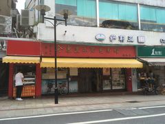 门面-食惠里小笼包面馆(越秀店)