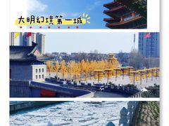-大明幻境第一城