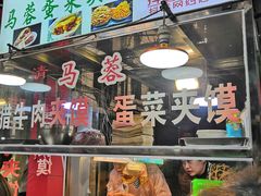 -老马家马蓉蛋菜夹馍·腊牛肉夹馍(回民街店)