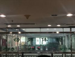 -北京市朝阳区妇幼保健院(南院区)