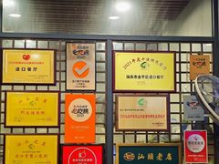 -适口餐厅砂锅粥(公信路总店)