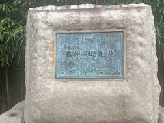 -三坊七巷历史文化街区