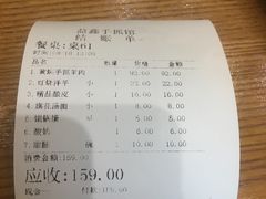 账单-清真·益鑫羊肉手抓馆(花园北街店)