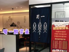 -YUOZUO渝作·川渝冒肚(崂山店)