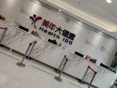 -美年大健康体检(美佳分院)