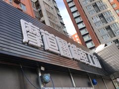 -摩道团机车工坊 摩托车维修 精洗店