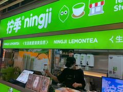 -柠季·手打柠檬茶(静安大悦城北座B1店 )