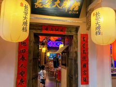 门面-长安大牌档之西安博物院文化餐厅(中贸店)