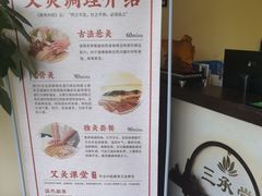 -三承堂经络·艾灸养生馆