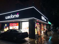 门面-味多美蛋糕(新和平里店)