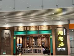 -陶陶居酒家(白云机场T2店)