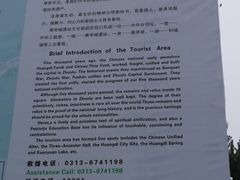 -中华三祖圣地黄帝城遗址文化旅游区