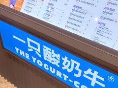 -一只酸奶牛(春熙路店)
