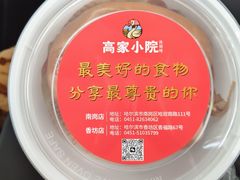 -高家小院铁锅炖大鹅(哈西高铁站店)