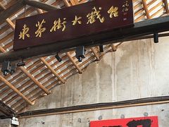 -東茅街茶馆
