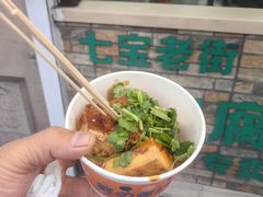 -七宝老街臭豆腐