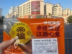 -帝煌烤卤(羊子街店)