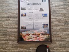 -京樽回転寿司(奥林匹克店)