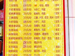 -青岛锅贴(四流中路店)