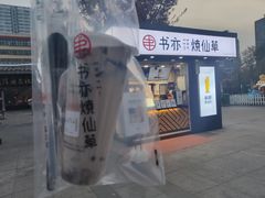 门面-书亦烧仙草(万达广场美食街店)