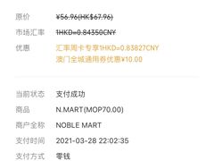 -NOBLE MART(巴黎人购物中心分店)