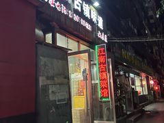 -江南古镇味道·私房菜