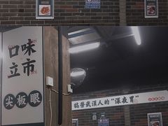 -小民大排档(马场角横路店)