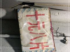 -五娭毑臭豆腐(黄兴南路店)