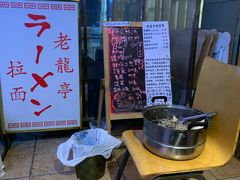 -老龙亭拉面店