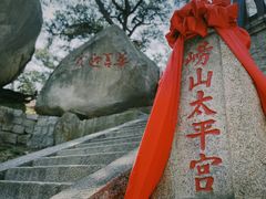 -崂山仰口游览区